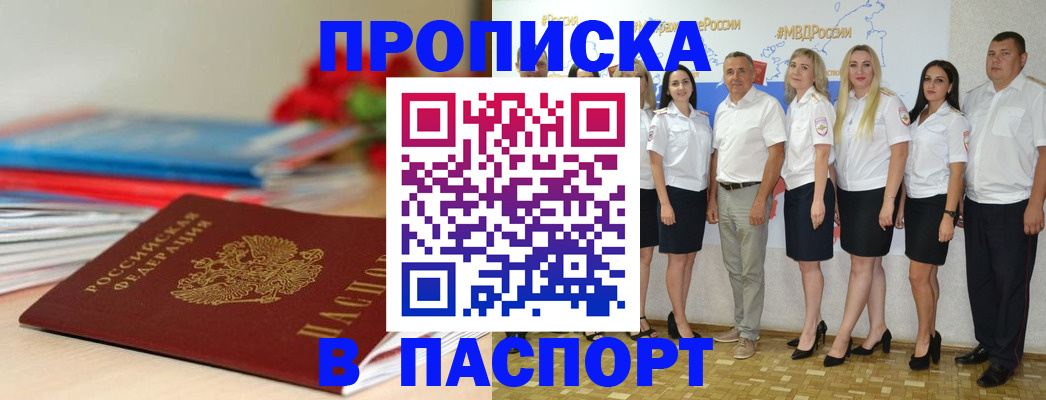 временная регистрация для всех в Минусинске
